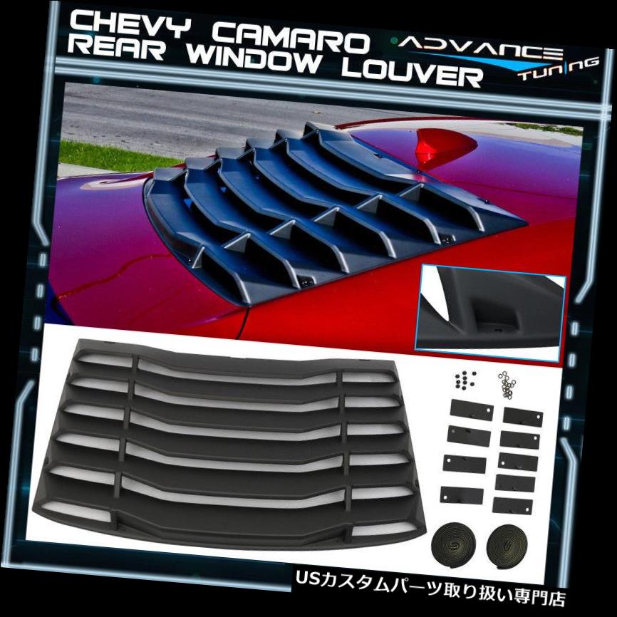 ウィンドウルーバー 16-19シボレーカマロIKON後部窓ルーバーカバーABSに合います Fits 16-19 Chevy Camaro IKON Rear Window Louver Cover ABS