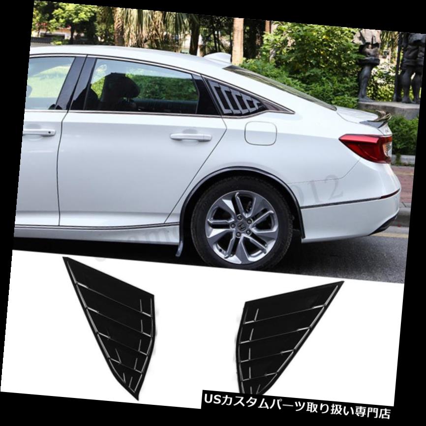 ウィンドウルーバー ホンダアコード2018のための2xGlossyブラックリアクォーターパネルウィンドウサイドルーバートリム 2xGlossy Black Rear Quarter Panel Window Side Louvers Trim For Honda Accord 2018