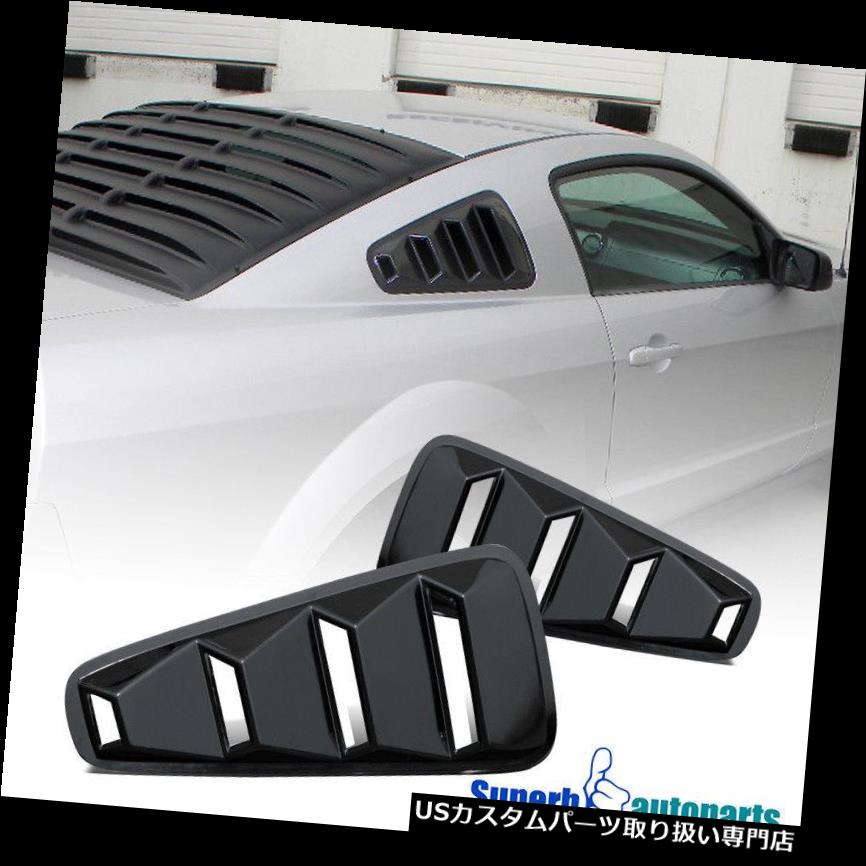 2005-2014 Ford Mustang Rear Side Window Slotted Louver SlottedカテゴリUSウィンドウルーバー状態新品メーカーFord車種Mustang発送詳細送料一律 1000円（※北海道、沖縄、離島は省く）商品詳細輸入商品の為、英語表記となります。 Condition: New Brand: Superbautoparts DOT & SAE: Approved Manufacturer Part Number: WLUQ-MST05B Handling time: Same business day if paid before 12:00PM PST Placement on Vehicle: Left, Right Return shipping: Free return shipping for lower 48 states Surface Finish: black Money back or item exchange: Yes, within 60 days after receiving item Warranty: Yes Office hours: Monday to Friday 9AM - 5PM PST Fitment Type: Performance/Custom Warranty terms: 90 days UPC: 684758621481※以下の注意事項をご理解頂いた上で、ご入札下さい※■海外輸入品の為、NC,NRでお願い致します。■フィッテングや車検対応の有無については、基本的に画像と説明文よりお客様の方にてご判断をお願いしております。■USパーツは国内の純正パーツを取り外した後、接続コネクタが必ずしも一致するとは限らず、加工が必要な場合もございます。■輸入品につき、商品に小傷やスレなどがある場合がございます。■大型商品に関しましては、配送会社の規定により個人宅への配送が困難な場合がございます。その場合は、会社や倉庫、最寄りの営業所での受け取りをお願いする場合がございます。■大型商品に関しましては、輸入消費税が課税される場合もございます。その場合はお客様側で輸入業者へ輸入消費税のお支払いのご負担をお願いする場合がございます。■取付並びにサポートは行なっておりません。また作業時間や難易度は個々の技量に左右されますのでお答え出来かねます。■取扱い説明書などは基本的に同封されておりません。■商品説明文中に英語にて”保障”に関する記載があっても適応はされませんので、ご理解ください。■商品の発送前に事前に念入りな検品を行っておりますが、運送状況による破損等がある場合がございますので、商品到着次第、速やかに商品の確認をお願いします。■到着より7日以内のみ保証対象とします。ただし、取り付け後は、保証対象外となります。■商品の配送方法や日時の指定頂けません。■お届けまでには、2〜3週間程頂いております。ただし、通関処理や天候次第で多少遅れが発生する場合もあります。■商品落札後のお客様のご都合によるキャンセルはお断りしておりますが、落札金額の30％の手数料をいただいた場合のみお受けする場合があります。■他にもUSパーツを多数出品させて頂いておりますので、ご覧頂けたらと思います。■USパーツの輸入代行も行っておりますので、ショップに掲載されていない商品でもお探しする事が可能です!!お気軽にお問い合わせ下さい。&nbsp;