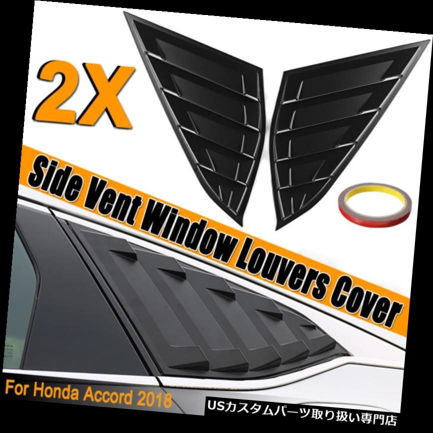 ウィンドウルーバー ホンダアコード2018のための2xMatteブラックリアクォーターパネルウィンドウサイドルーバートリム 2xMatte Black Rear Quarter Panel Window Side Louvers Trim For Honda Accord 2018