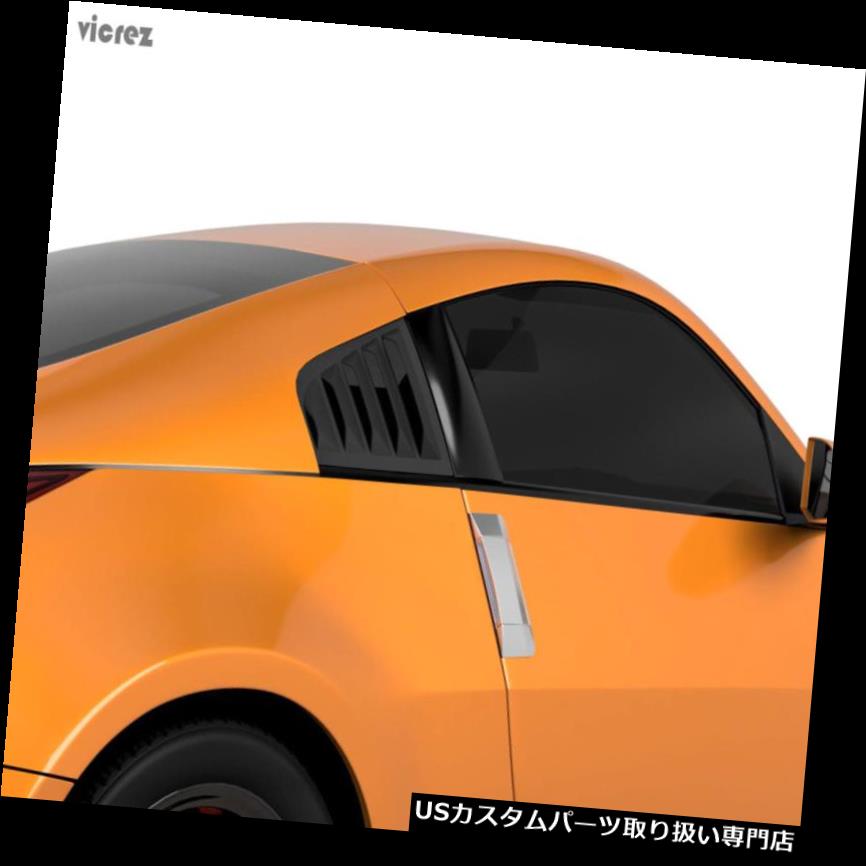 ウィンドウルーバー 日産350z 2003-2008用のVicrez LVスタイルクォーターウィンドウルーバーvz101059 Vicrez LV Style Quarter Window Louvers vz101059 for Nissan 350z 2003-2008