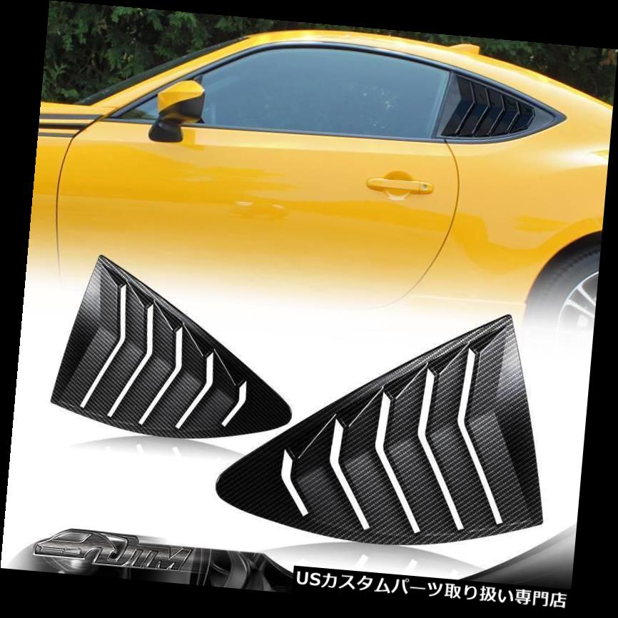 ウィンドウルーバー 13-18 SUBARU BRZ / SCION FRS用カーボンスタイルサイドウィンドウルーバースクープカバーベント Carbon Style Side Window Louvers Scoop Cover Vent For 13-18 SUBARU BRZ/SCION FRS