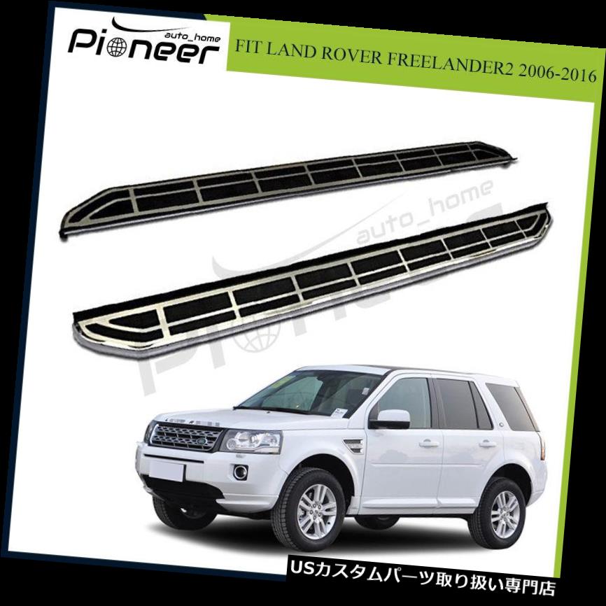 サイドステップ サイドステップランニングボードNerfバーはランドローバーフリーランダー2 LR2 2012-2016に適合 Side Step Running Board Nerf Bar Fits for Land Rover Freelander 2 LR2 2012-2016