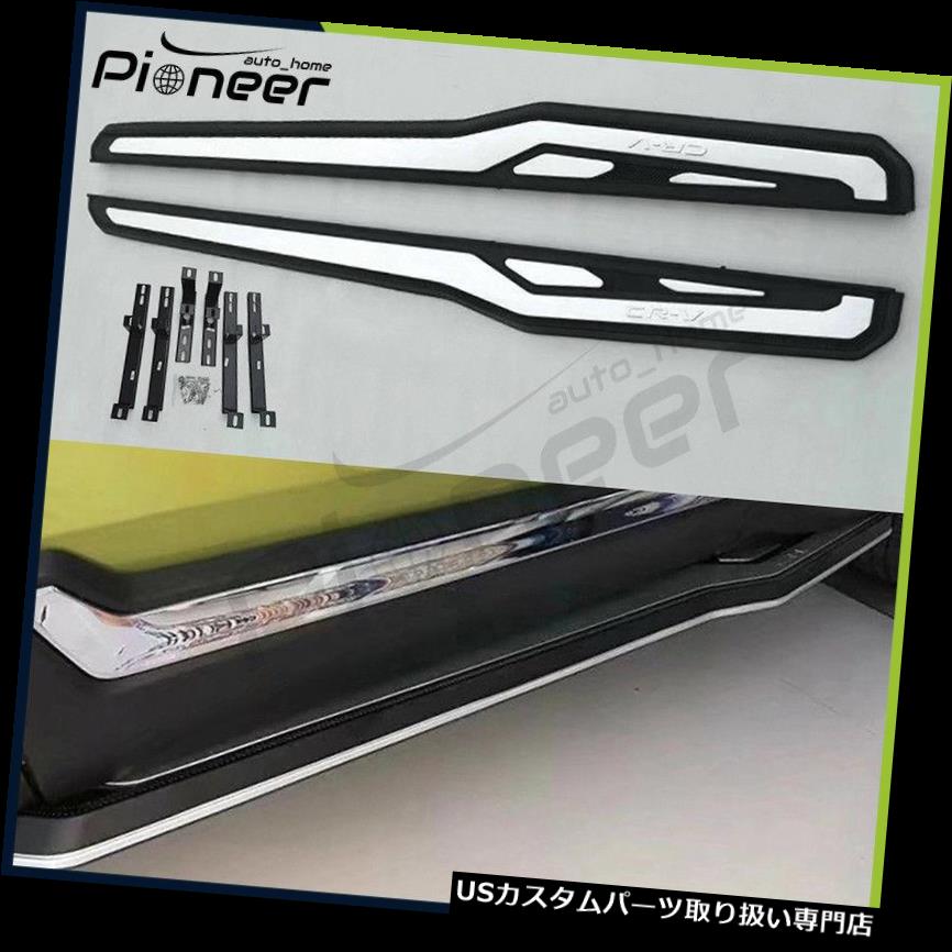 サイドステップ ホンダCRV CR-V 2017 2018ランニングボードドアサイドステップナーフバープロテクター用フィット Fit for HONDA CRV CR-V 2017 2018 Running Board Door Side Step Nerf Bar Protector