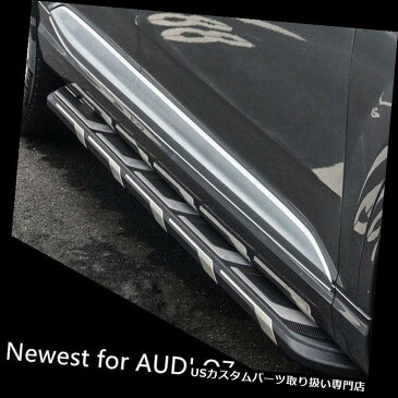 サイドステップ Audi Q7 2016+ランニングボードNerf Barおしゃれな詰め替え用のサイドステップ Side Step For Audi Q7 2016+ Running Board Nerf Bar Fashionable Refit