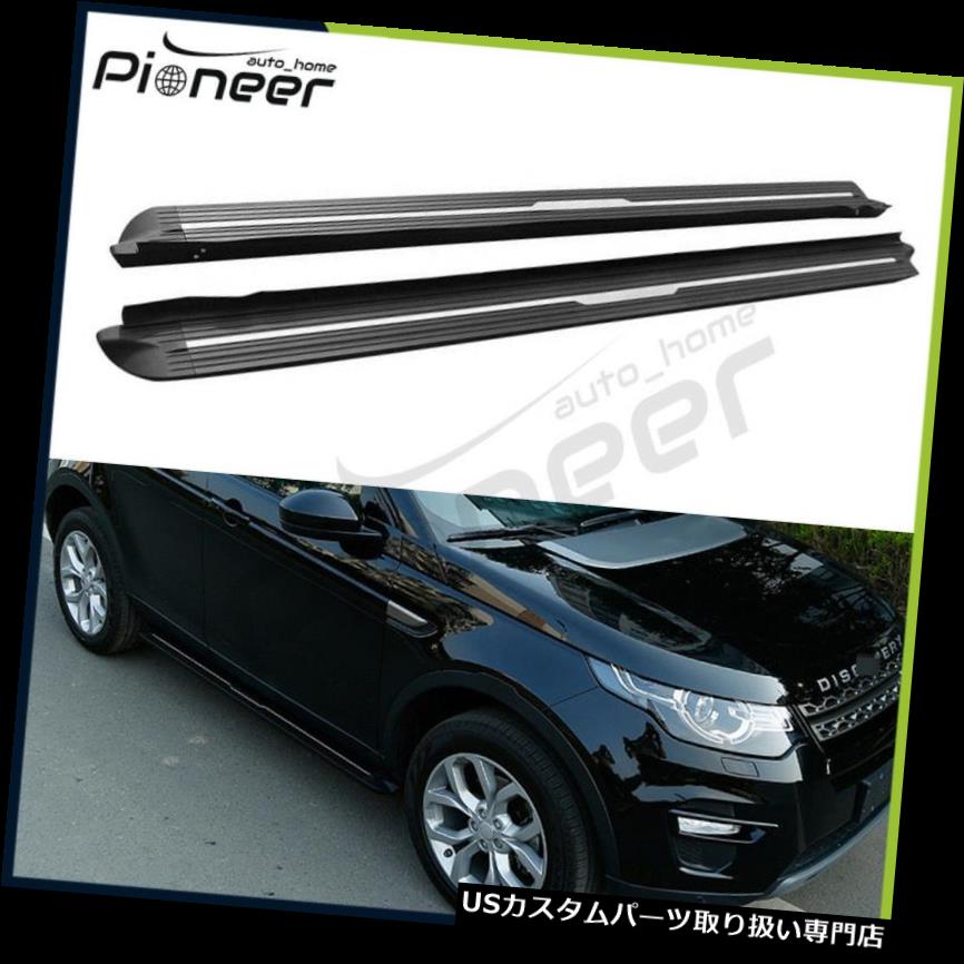 Fits for Land Rover Discovery Sport 2015-2019 Running Boards Side Step Nerf BarsカテゴリUSサイドステップ状態新品メーカー車種発送詳細送料一律 1000円（※北海道、沖縄、離島は省く）商品詳細輸入商品の為、英語表記となります。 Condition: New Brand: Unbranded Placement on Vehicle: Left, Right Manufacturer Part Number: Does Not Apply Fitment Type: Direct Replacement Surface Finish: Aluminium Number of Pieces: 2 Warranty: 1 Year Features: Fixed Type: Bar Side Step Mounting Hardware Included: Yes UPC: 758762402456※以下の注意事項をご理解頂いた上で、ご入札下さい※■海外輸入品の為、NC,NRでお願い致します。■フィッテングや車検対応の有無については、基本的に画像と説明文よりお客様の方にてご判断をお願いしております。■USパーツは国内の純正パーツを取り外した後、接続コネクタが必ずしも一致するとは限らず、加工が必要な場合もございます。■輸入品につき、商品に小傷やスレなどがある場合がございます。■大型商品に関しましては、配送会社の規定により個人宅への配送が困難な場合がございます。その場合は、会社や倉庫、最寄りの営業所での受け取りをお願いする場合がございます。■大型商品に関しましては、輸入消費税が課税される場合もございます。その場合はお客様側で輸入業者へ輸入消費税のお支払いのご負担をお願いする場合がございます。■取付並びにサポートは行なっておりません。また作業時間や難易度は個々の技量に左右されますのでお答え出来かねます。■取扱い説明書などは基本的に同封されておりません。■商品説明文中に英語にて”保障”に関する記載があっても適応はされませんので、ご理解ください。■商品の発送前に事前に念入りな検品を行っておりますが、運送状況による破損等がある場合がございますので、商品到着次第、速やかに商品の確認をお願いします。■到着より7日以内のみ保証対象とします。ただし、取り付け後は、保証対象外となります。■商品の配送方法や日時の指定頂けません。■お届けまでには、2〜3週間程頂いております。ただし、通関処理や天候次第で多少遅れが発生する場合もあります。■商品落札後のお客様のご都合によるキャンセルはお断りしておりますが、落札金額の30％の手数料をいただいた場合のみお受けする場合があります。■他にもUSパーツを多数出品させて頂いておりますので、ご覧頂けたらと思います。■USパーツの輸入代行も行っておりますので、ショップに掲載されていない商品でもお探しする事が可能です!!お気軽にお問い合わせ下さい。&nbsp;