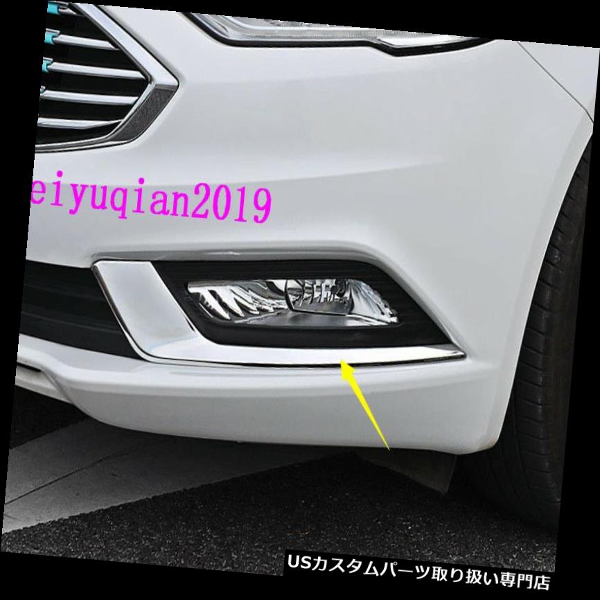 クロームカバー メッキカバー 2x ABSクロムフロントフォグランプフォードフュージョンモンデオ2013-2018用ランプフレームカバー 2x ABS chrome Front Fog lights Lamp frame cover for Ford Fusion Mondeo 2013-2018