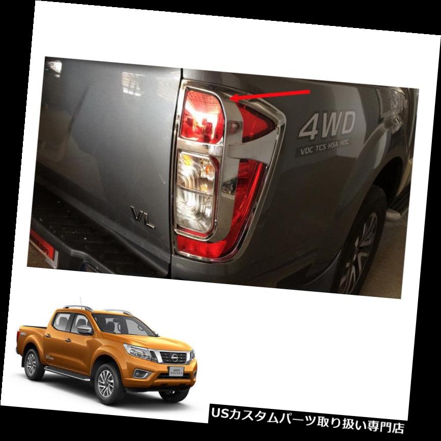 ѡ WORLDҸˤ㤨֥५С åС ơץ饤ȥСLH RHNP300ʥХեƥեå2015 16 17 Tail Lamp Light Cover Chrome LH RH Nissan NP300 Navara Frontier fit 2015 16 17פβǤʤ44,660ߤˤʤޤ