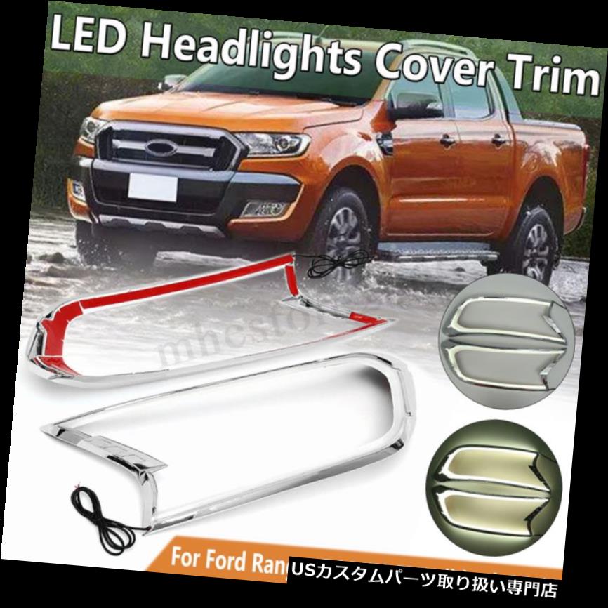 ѡ WORLDҸˤ㤨֥५С åС եɥ󥸥㡼T6 Wildtrak 2015-2019ѥLEDեȥإåɥ饤ȥСȥ Chrome LED Front Head Light Cover Trim For Ford Ranger T6 Wildtrak 2015-2019פβǤʤ51,040ߤˤʤޤ