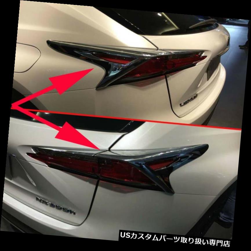 ѡ WORLDҸˤ㤨֥५С åС 2015-2017 Lexus NX200T NX300H ABSѥꥢơ饤ȥСȥ Chrome Rear Tail Light Cover Trim for 2015-2017 Lexus NX200T NX300H ABSפβǤʤ43,120ߤˤʤޤ