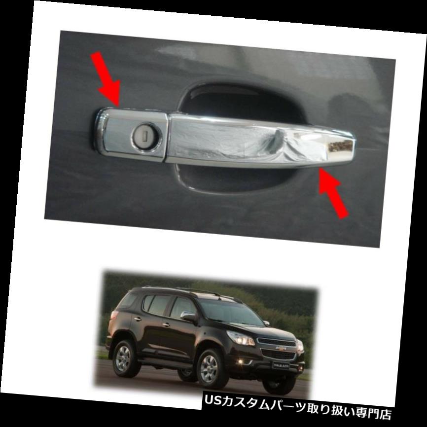 クロームカバー メッキカバー シボレーホールデンTrailblazer 2012年 - 2015年のためのドアハンドルカバークロム8 PC Door Handle Cover Chrome 8 Pc For Chevrolet Holden Trailblazer 2012 - 2015