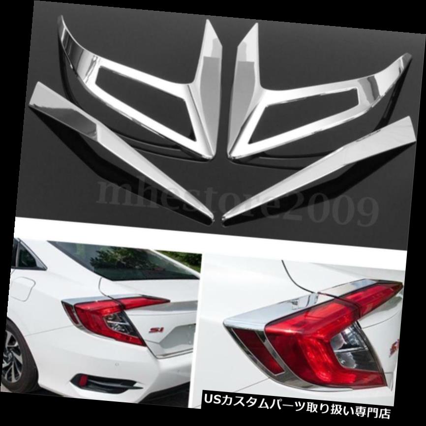 ѡ WORLDҸˤ㤨֥५С åС 4ܤABSꥢơ饤ȥץСȥѥۥӥå10th Gen 2016 4pcs ABS Chrome Rear Tail Light Lamp Cover Trim For Honda Civic 10th Gen 2016פβǤʤ39,930ߤˤʤޤ
