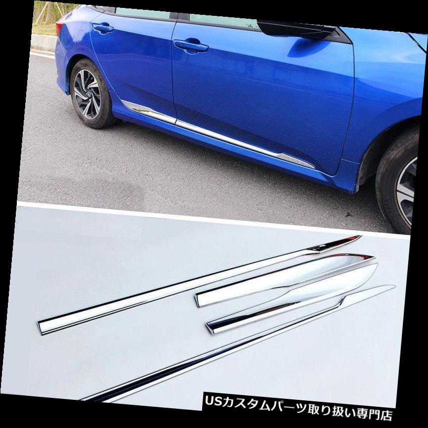 クロームカバー メッキカバー 2016-2017年ホンダシビック用ABSクロームボディドアサイドモールディングカバートリム4本 ABS Chrome Body Door Side Molding Cover Trim 4pcs for 2016-2017 Honda Civic