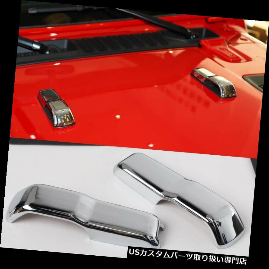 クロームカバー メッキカバー 2018ジープラングラーJL 2PCS用クロームABSフロントフードカバーの装飾トリムフレーム Chrome ABS Front Hood Cover Decoration Trim Frame For 2018 Jeep Wrangler JL 2PCS