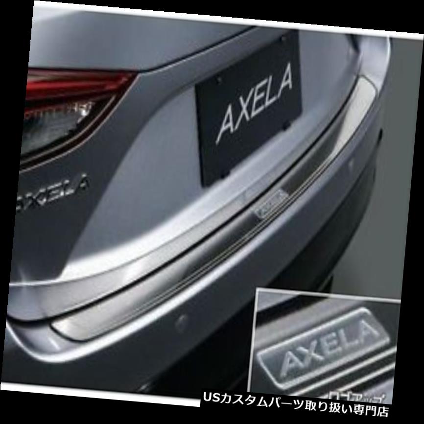 リアステップバンパー [NEW] JDMマツダアクセラBMスポーツ用リアバンパーステッププレート純正OEMマツダ3 [NEW] JDM Mazda Axela BM for Sports Rear Bumper Step Plate Genuine OEM Mazda 3