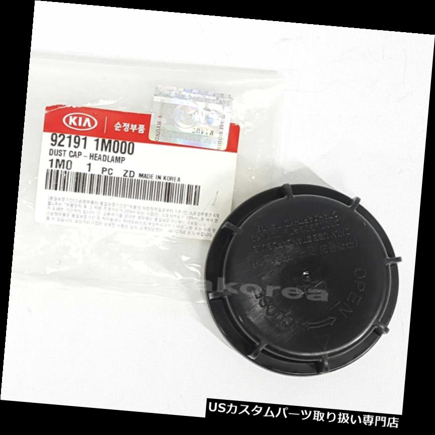 ヘッドライトカバー KIA CERATO Koup 2009-2012のための本物の921911M000ヘッドライトランプカバーダストキャップ Genuine 921911M000 Head Light Lamp Cover Dust Cap For KIA CERATO Koup 2009-2012