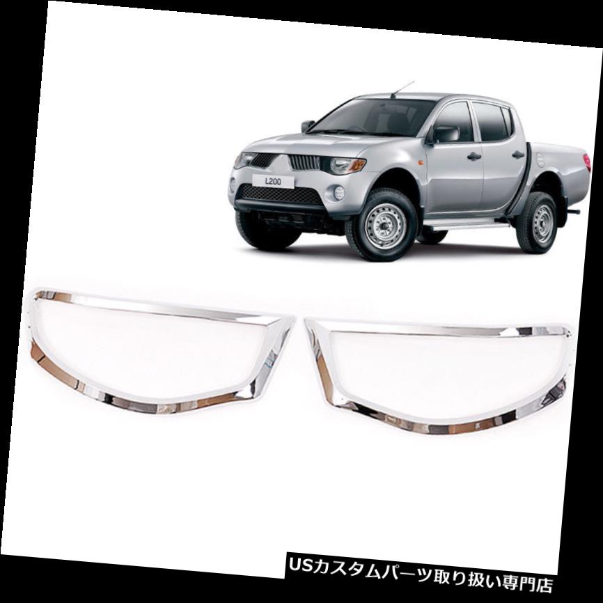 ヘッドライトカバー 三菱トリトンL200 Stradaピックアップ2005 10のクロムヘッドライトカバートリム Chrome Head Light Cover Trim For Mitsubishi Triton L200 Strada Pickup 2005 10