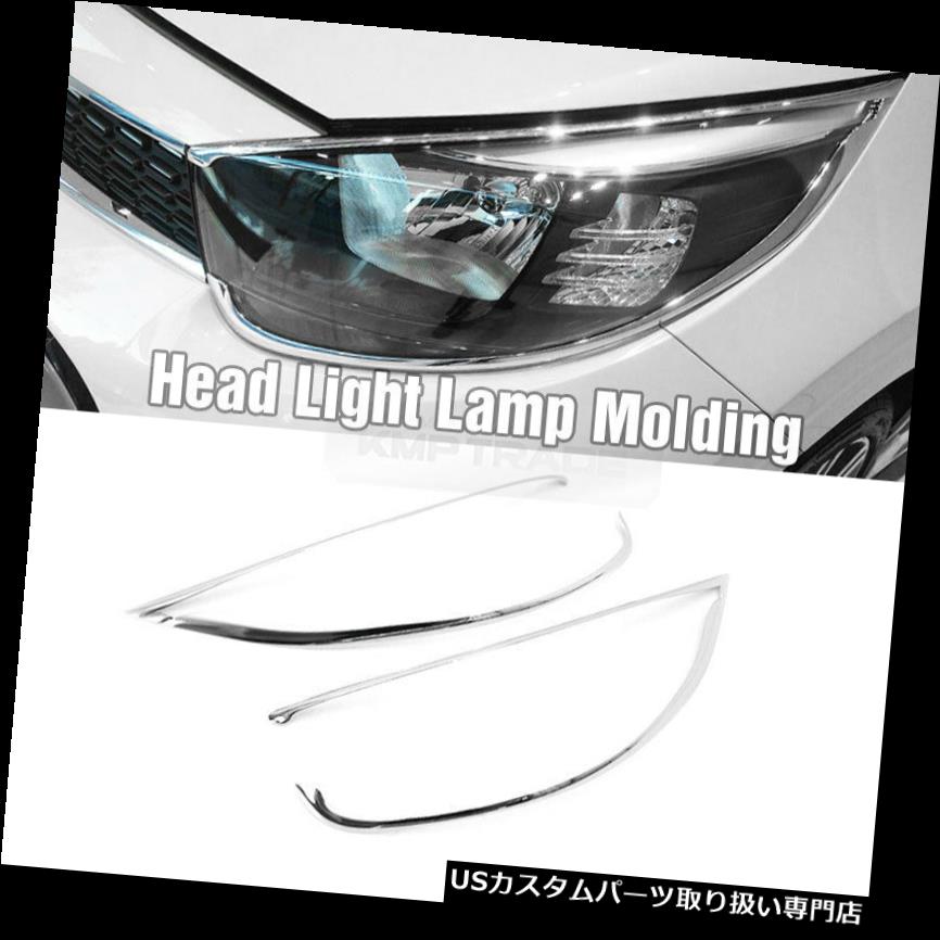 ヘッドライトカバー KIA 2018-2019ピカントの朝のためのクロムヘッドライトランプの成形カバーD874 Chrome Head Light Lamp Molding Cover D874 For KIA 2018-2019 Picanto Morning