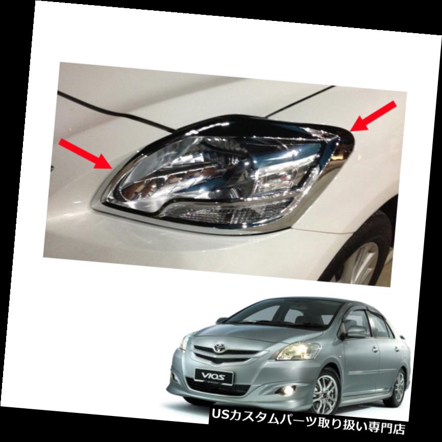 ヘッドライトカバー トヨタヴィオスヤリスセダンBelta 2010年 - 2013年用ヘッドランプライトカバークロームトリム Head Lamp Light Cover Chrome Trim For Toyota Vios Yaris Sedan Belta 2010 - 2013