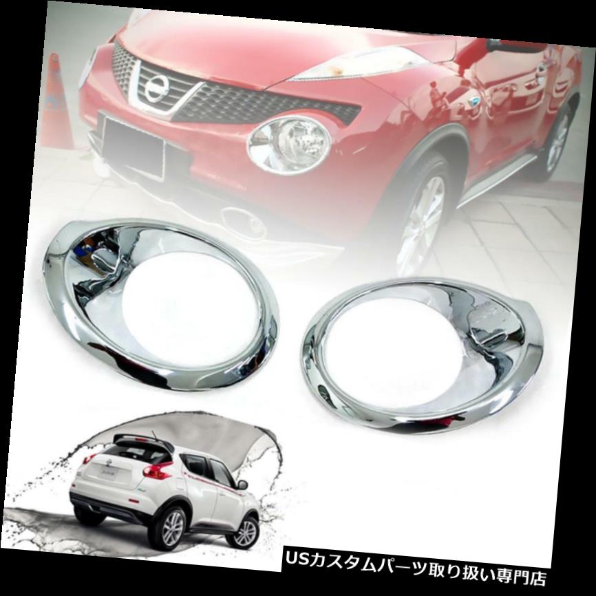 ヘッドライトカバー フィット日産ジューク2014-2018フロントヘッドライトカバーランプクローム2PCS FIT NISSAN JUKE 2014-2018 FRONT HEAD LIGHT COVER LAMP CHROME 2PCS