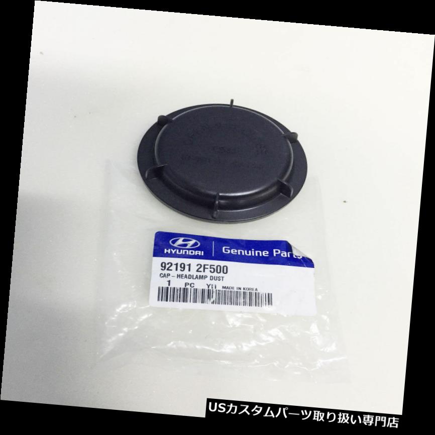 ヘッドライトカバー ヒュンダイElantra 08-11 OEM純正ヘッドランプライトダストキャップカバー1PC 921912F500 Hyundai Elantra 08-11 OEM Genuine Head Lamp Light Dust Cap Cover 1PC 921912F500