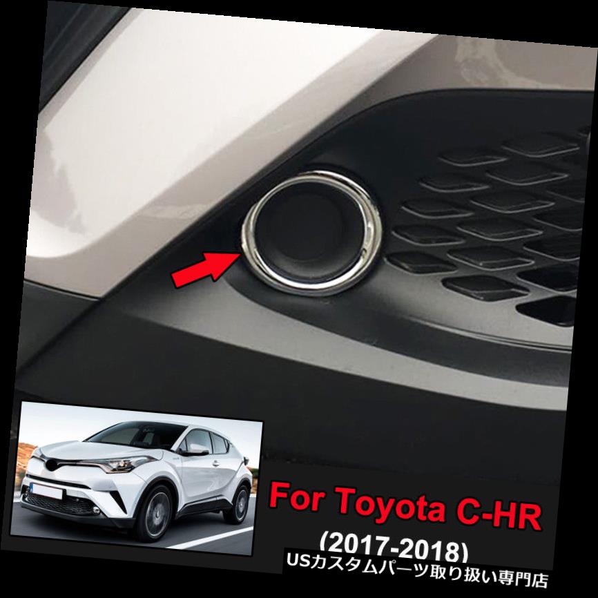 ヘッドライトカバー トヨタCHR 2017 2018のためのクロームフロントヘッドフォグランプランプカバートリムベゼルフレーム Chrome Front Head Fog Light Lamp Cover Trim Bezel Frame For Toyota CHR 2017 2018