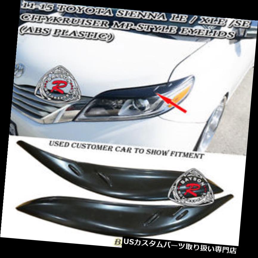 ヘッドライトカバー CityKruiser MPスタイル眉まぶた（ABS）は11?17のトヨタシエナにフィット CityKruiser MP Style Eyebrows Eyelids (ABS) Fits 11-17 Toyota Sienna