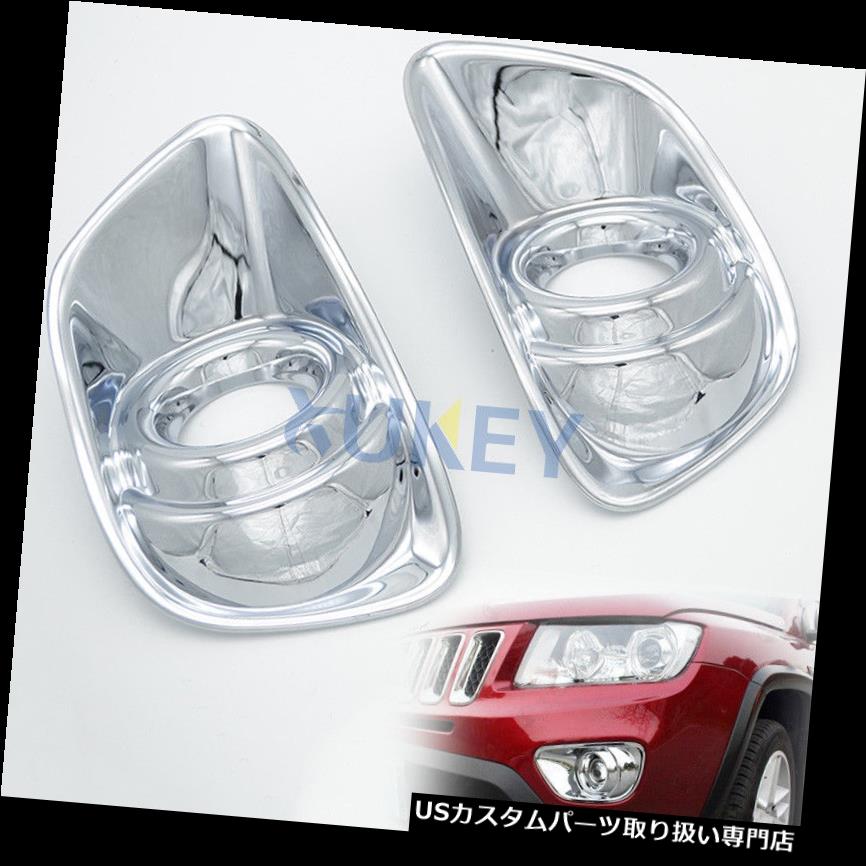ヘッドライトカバー ジープコンパス2011-2014 2Pcのためのクロームフロントヘッドフォグランプランプカ..