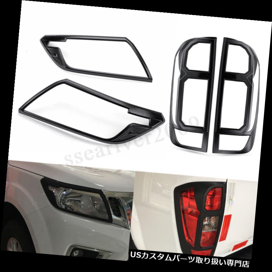 For Nissan Navara NP300 2015-2019 Front Head Light Rear Tail Lamp Cover Trim SetカテゴリUSヘッドライトカバー状態新品メーカー車種発送詳細送料一律 1000円（※北海道、沖縄、離島は省く）商品詳細輸入商品の為、英語表記となります。 Condition: New MPN: Kts6488143 Fitment Type: Performance/Custom Brand: Unbranded/Generic Color: Black Manufacturer Part Number: Kts6488143 Bundle Listing: Yes Placement on Vehicle: Front, Rear, Left, Right UPC: 8227731049043※以下の注意事項をご理解頂いた上で、ご入札下さい※■海外輸入品の為、NC,NRでお願い致します。■フィッテングや車検対応の有無については、基本的に画像と説明文よりお客様の方にてご判断をお願いしております。■USパーツは国内の純正パーツを取り外した後、接続コネクタが必ずしも一致するとは限らず、加工が必要な場合もございます。■輸入品につき、商品に小傷やスレなどがある場合がございます。■大型商品に関しましては、配送会社の規定により個人宅への配送が困難な場合がございます。その場合は、会社や倉庫、最寄りの営業所での受け取りをお願いする場合がございます。■大型商品に関しましては、輸入消費税が課税される場合もございます。その場合はお客様側で輸入業者へ輸入消費税のお支払いのご負担をお願いする場合がございます。■取付並びにサポートは行なっておりません。また作業時間や難易度は個々の技量に左右されますのでお答え出来かねます。■取扱い説明書などは基本的に同封されておりません。■商品説明文中に英語にて”保障”に関する記載があっても適応はされませんので、ご理解ください。■商品の発送前に事前に念入りな検品を行っておりますが、運送状況による破損等がある場合がございますので、商品到着次第、速やかに商品の確認をお願いします。■到着より7日以内のみ保証対象とします。ただし、取り付け後は、保証対象外となります。■商品の配送方法や日時の指定頂けません。■お届けまでには、2〜3週間程頂いております。ただし、通関処理や天候次第で多少遅れが発生する場合もあります。■商品落札後のお客様のご都合によるキャンセルはお断りしておりますが、落札金額の30％の手数料をいただいた場合のみお受けする場合があります。■他にもUSパーツを多数出品させて頂いておりますので、ご覧頂けたらと思います。■USパーツの輸入代行も行っておりますので、ショップに掲載されていない商品でもお探しする事が可能です!!お気軽にお問い合わせ下さい。&nbsp;