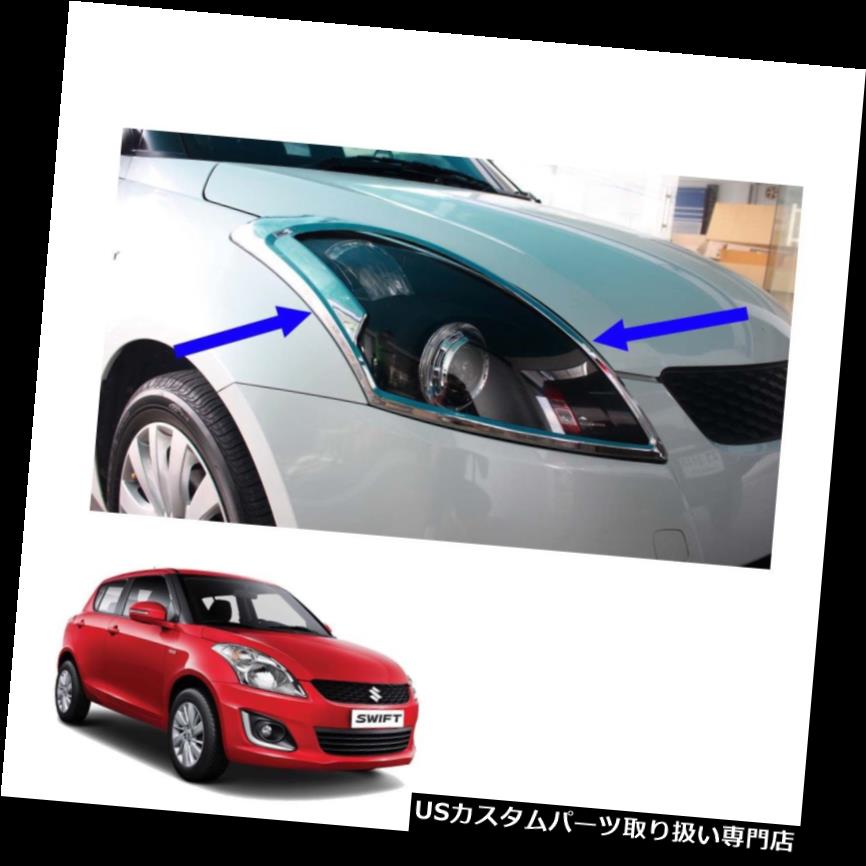 ヘッドライトカバー ヘッドランプライトカバークロームトリム2ピーストゥスズキスイフトハッチバック12..