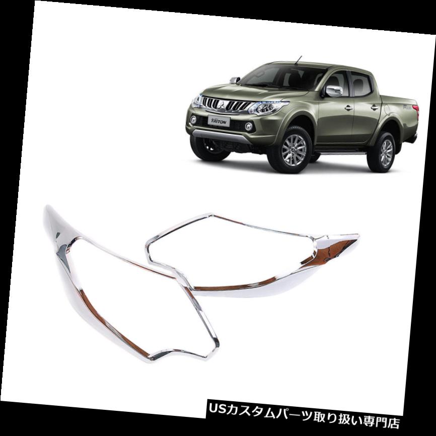 ヘッドライトカバー ヘッドライトランプ光沢のあるクロームカバートリム三菱トリトンL200 15 + 2個 Head Light Lamps Glossy Chrome Cover Trim For Mitsubishi Triton L200 15+ 2 pcs