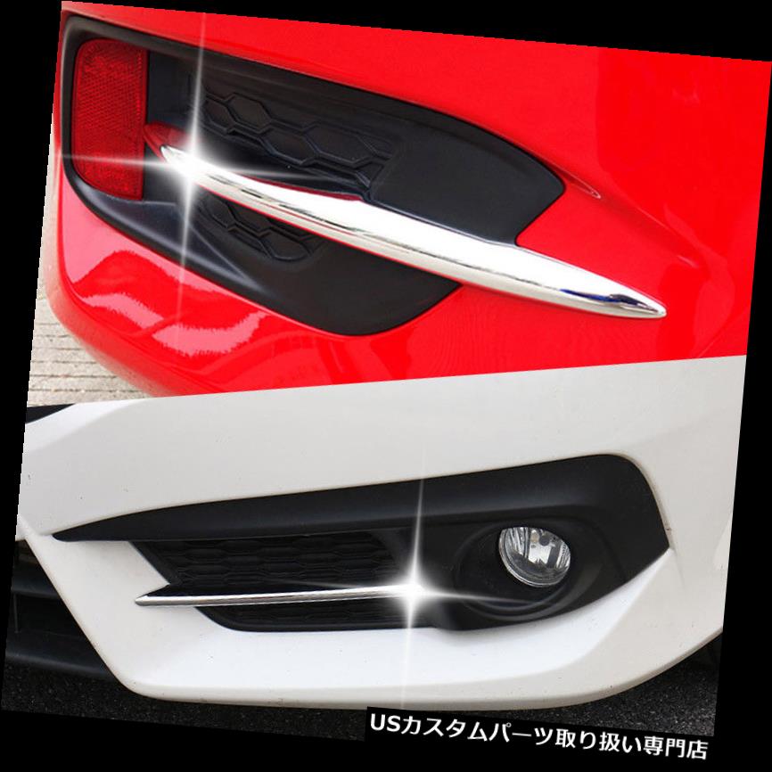 ヘッドライトカバー Honda Civic 10th Gen 2017用フロントリアヘッドフォグライト光沢カバートリムベゼル Front Rear Head Fog Light Shiny Cover Trim Bezel For Honda Civic 10th Gen 2017