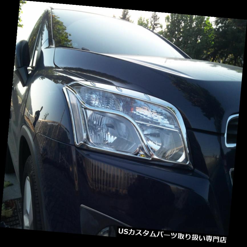 ヘッドライトカバー フロントヘッドライトクロームガーニッシュトリムカバー2p用13 14シボレートラックス米国のみ Front Head Light Chrome Garnish Trim Cover 2p For 13 14 Chevy Trax USA Only