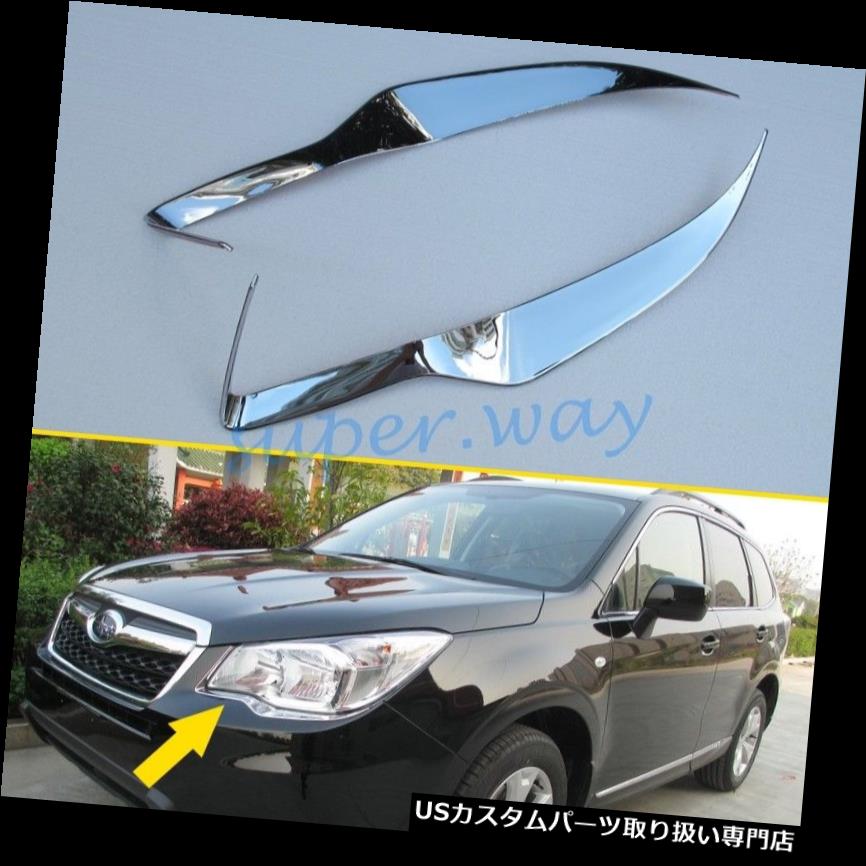 ヘッドライトカバー スバルフォレスターSJ 2014-2017用クロムヘッドライトストリップカバートリムアクセサリー For Subaru Forester SJ 2014-2017 Chrome Head Light Strip Cover Trims Accessories