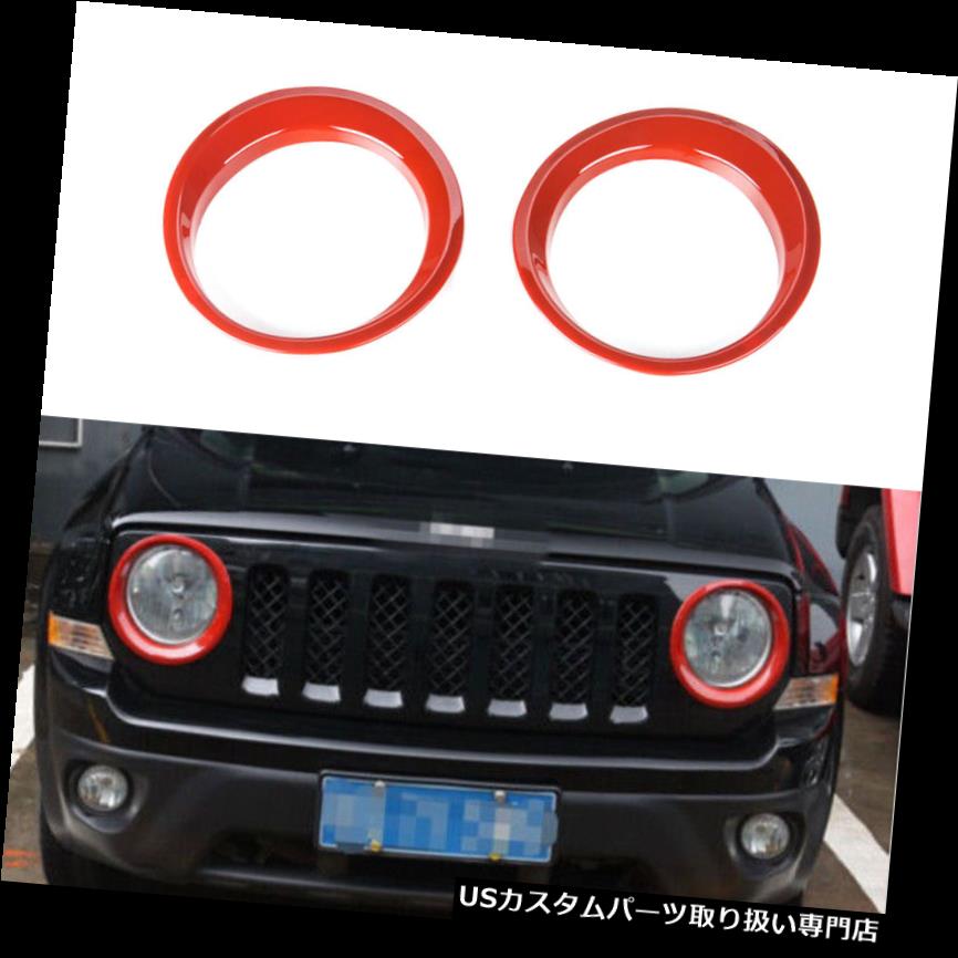 Red Front Head Lights Lamp Frame Cover Trim 2pcs For 2011 - 2017 Jeep Patriot カテゴリUSヘッドライトカバー状態新品メーカーJeep車種Patriot発送詳細送料一律 1000円（※北海道、沖縄、離島は省く）商品詳細輸入商品の為、英語表記となります。 Condition: New Brand: Unbranded/Generic Color: Red Manufacturer Part Number: Does not apply Country/Region of Manufacture: China Placement on Vehicle: Left, Right, Front Material: ABS Plastic Surface Finish: Plastic UPC: Does not apply※以下の注意事項をご理解頂いた上で、ご入札下さい※■海外輸入品の為、NC,NRでお願い致します。■フィッテングや車検対応の有無については、基本的に画像と説明文よりお客様の方にてご判断をお願いしております。■USパーツは国内の純正パーツを取り外した後、接続コネクタが必ずしも一致するとは限らず、加工が必要な場合もございます。■輸入品につき、商品に小傷やスレなどがある場合がございます。■大型商品に関しましては、配送会社の規定により個人宅への配送が困難な場合がございます。その場合は、会社や倉庫、最寄りの営業所での受け取りをお願いする場合がございます。■大型商品に関しましては、輸入消費税が課税される場合もございます。その場合はお客様側で輸入業者へ輸入消費税のお支払いのご負担をお願いする場合がございます。■取付並びにサポートは行なっておりません。また作業時間や難易度は個々の技量に左右されますのでお答え出来かねます。■取扱い説明書などは基本的に同封されておりません。■商品説明文中に英語にて”保障”に関する記載があっても適応はされませんので、ご理解ください。■商品の発送前に事前に念入りな検品を行っておりますが、運送状況による破損等がある場合がございますので、商品到着次第、速やかに商品の確認をお願いします。■到着より7日以内のみ保証対象とします。ただし、取り付け後は、保証対象外となります。■商品の配送方法や日時の指定頂けません。■お届けまでには、2〜3週間程頂いております。ただし、通関処理や天候次第で多少遅れが発生する場合もあります。■商品落札後のお客様のご都合によるキャンセルはお断りしておりますが、落札金額の30％の手数料をいただいた場合のみお受けする場合があります。■他にもUSパーツを多数出品させて頂いておりますので、ご覧頂けたらと思います。■USパーツの輸入代行も行っておりますので、ショップに掲載されていない商品でもお探しする事が可能です!!お気軽にお問い合わせ下さい。&nbsp;