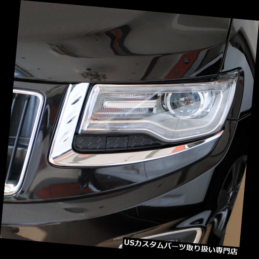 ヘッドライトカバー Jeep Grand Cherokee 2014- 2016クロームヘッドライトまぶたカバー2 *用 For Jeep Grand Cherokee 2014- 2016 Chrome Head Light Eyelid Cover 2*