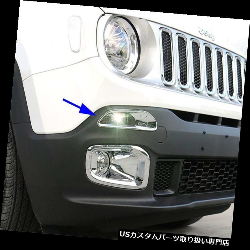 ヘッドライトカバー ジープの背教者15-2018クロームフロントヘッドランニングライトランプカバートリムフレーム用 For Jeep Renegade 15-2018 Chrome Front Head Running Light Lamp Cover Trim Frame