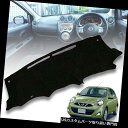 USダッシュボード カバー 日産3月マイクラのダッシュマットダッシュボードカーペットパッドカバーダッシュボード2010-2016 DASH MAT DASHBO...