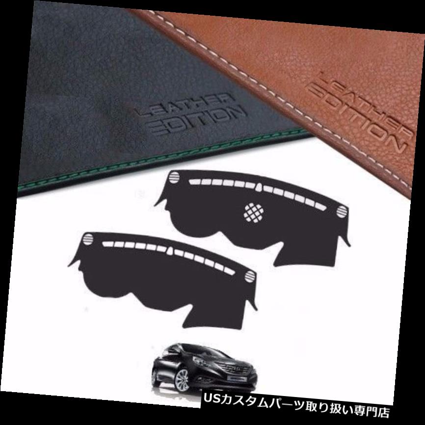 USダッシュボード カバー ヒュンダイソナタi45 2011 2014用カスタムメイドレザーエディションダッシュボードカバー Custom Made Leather Edition Dashboard Cover For Hyundai Sonata i45 2011 2014
