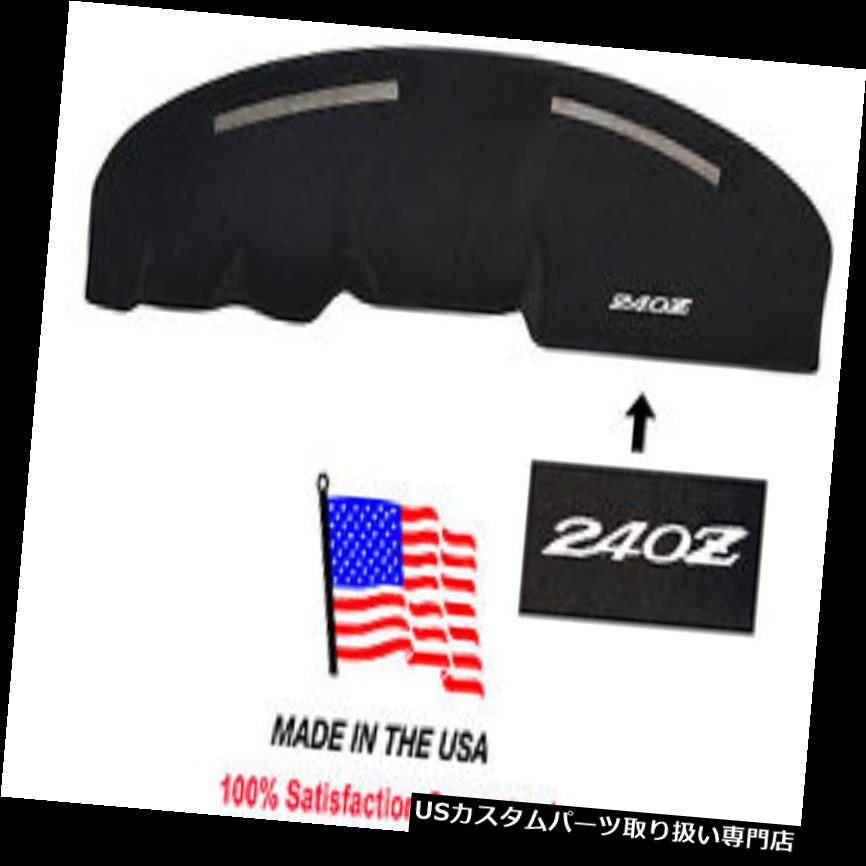 USダッシュボード カバー 1970-1973 Datsun 240zダッシュカバー、240Z刺繍DA8-5入りブラックカーペット 1970-1973 Datsun 240z Dash Cover in Black Carpet with 240Z Embroidery DA8-5