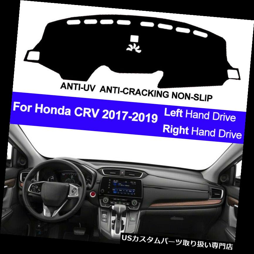 USダッシュボード カバー ホンダCRV CR-V 2017 2018 2019用カーダッシュマットダッシュボードカバーカ..