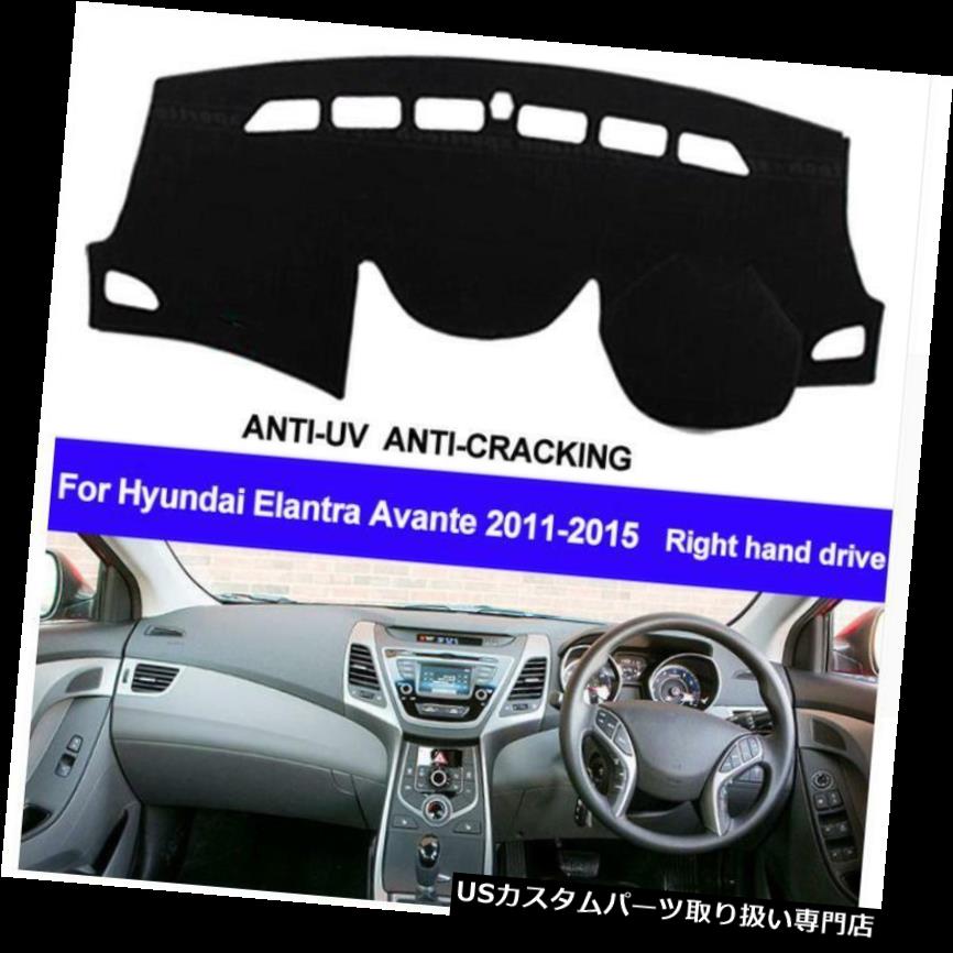 USダッシュボード カバー ヒュンダイElantra Avante 2011 2012 2013 2013 2014 2015の車のダッシュマットダッシュボードカバー Car Dash Mat Dashboard Cover For Hyundai Elantra Avante 2011 2012 2013 2014 2015