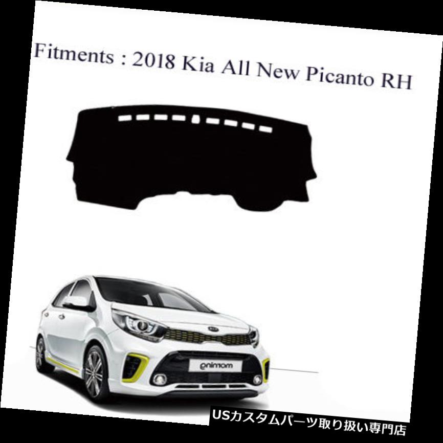 USダッシュボード カバー 2018年のすべての新しいKIAピカントRHドライブのためのダッシュマットカバーブラックカラー Dash Mat Cover Black Color for 2018 All New KIA Picanto RH Drive