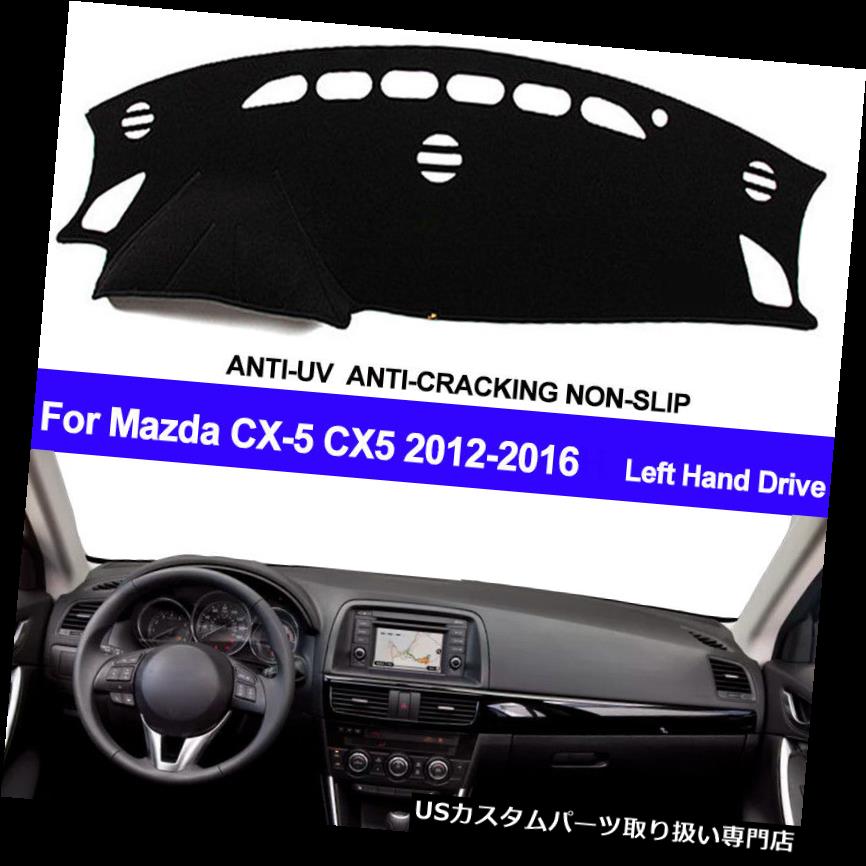 USダッシュボード カバー マツダCX-5 CX5 2012 2013 2014 2014 2015ダッシュボードダッシュマットダッシュボードカバーパッド For Mazda CX-5 CX5 2012 2013 2014 2015 2016 Dash Mat DashMat Dashboard Cover Pad