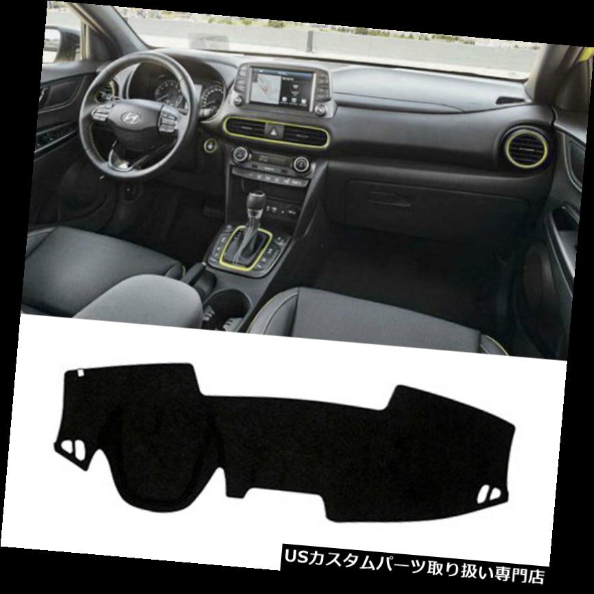 USåܡ С ҥ2017+ѥåܡɥСޥåȥѥåɥ󥫥СڥåH58 Dash Board Cover Mat Pad Sun Cover Carpet H58 for Hyundai Kona 2017+