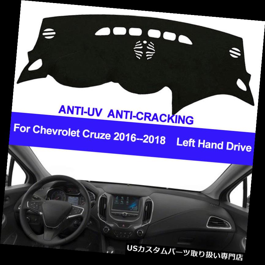 USダッシュボード カバー 車のダッシュボードカバーダッシュマットパッドフィットシボレーシボレークルーズ2016 2017 2018 Car Dashboard Cover Dash Mat Pad Fit for Chevrolet Chevy Cruze 2016 2017 2018