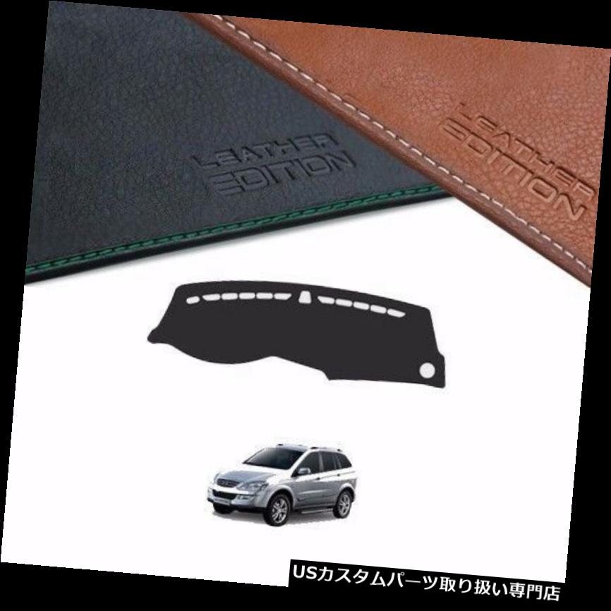 USダッシュボード カバー Ssangyong Kyron 2007 2011用カスタムメイドレザーエディションダッシュボードカバー Custom Made Leather Edition Dashboard Cover For Ssangyong Kyron 2007 2011