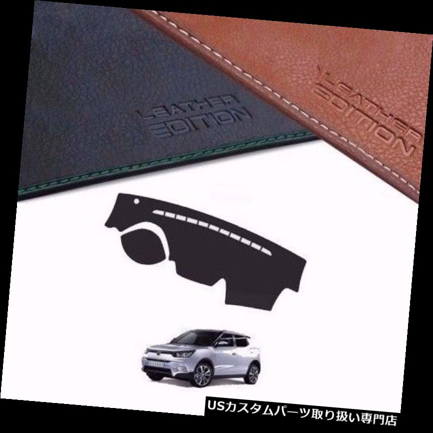 USダッシュボード カバー Ssangyong Tivoli 2014 2017用カスタムメイドレザーエディションダッシュボードカバー Custom Made Leather Edition Dashboard Cover For Ssangyong Tivoli 2014 2017