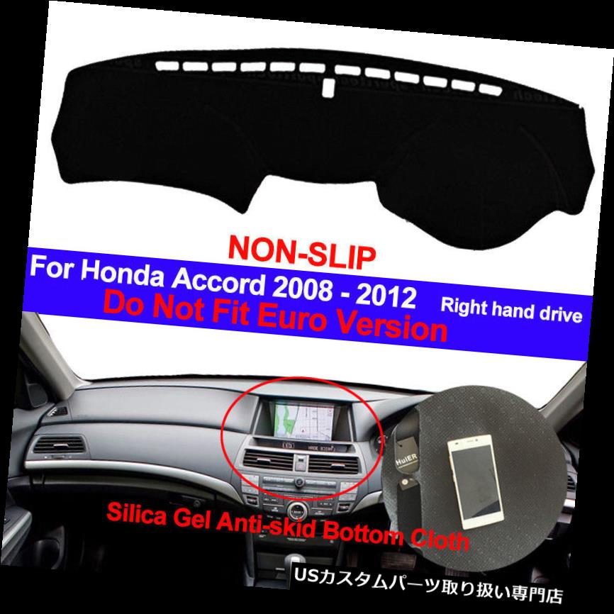 USダッシュボード カバー Honda Accord 2008 2009 2010 2011 2011 2012用インナーカーダッシュマットダッシュボードカバー Inner Car Dash Mat Dashboard Cover For Honda Accord 2008 2009 2010 2011 2012