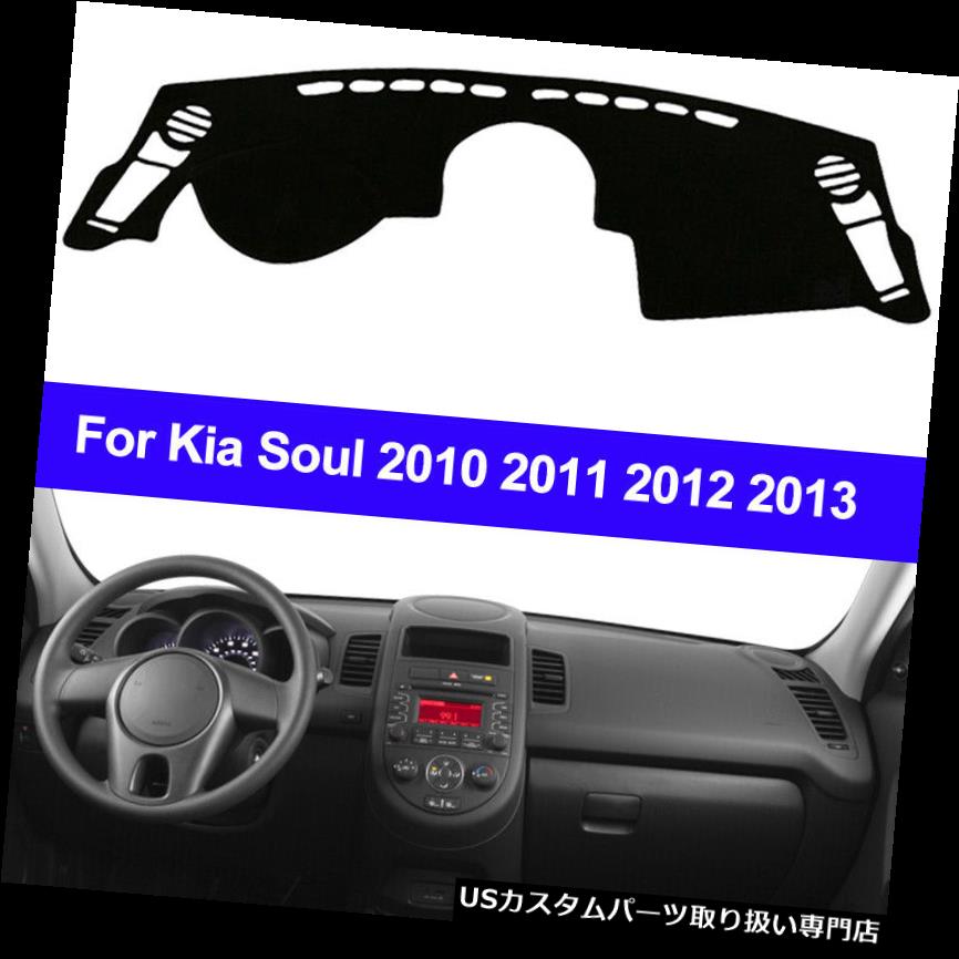 USåܡ С Kia Soul 10+ѥեȥUVåޥåȥ󥷥ɥڥåȥåܡɥѥåɥСեå Front Anti-UV Dash Mat Sunshade Carpet Dash Board Pad Cover Fit For Kia Soul 10+